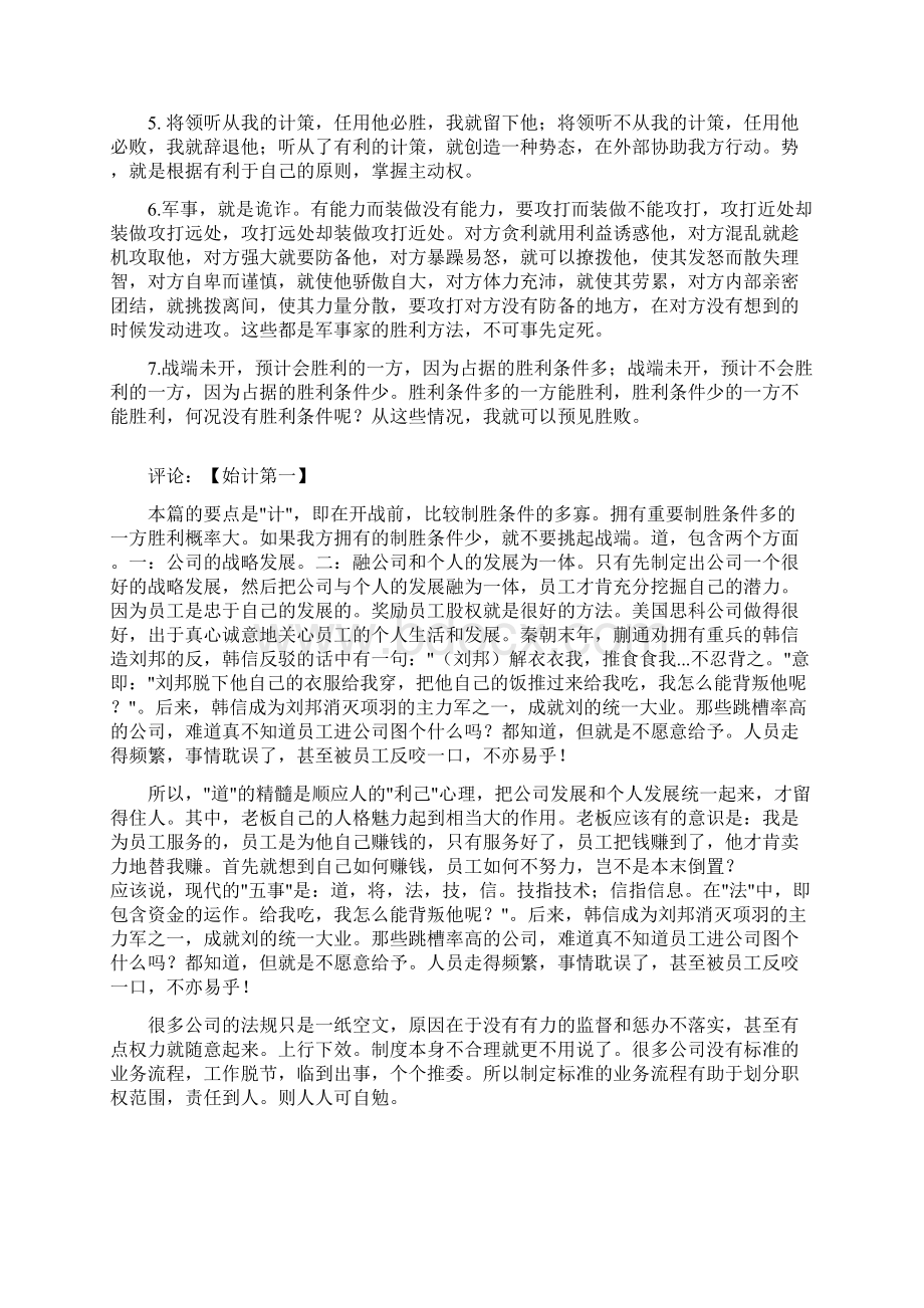 孙子兵法详解Word格式文档下载.docx_第2页