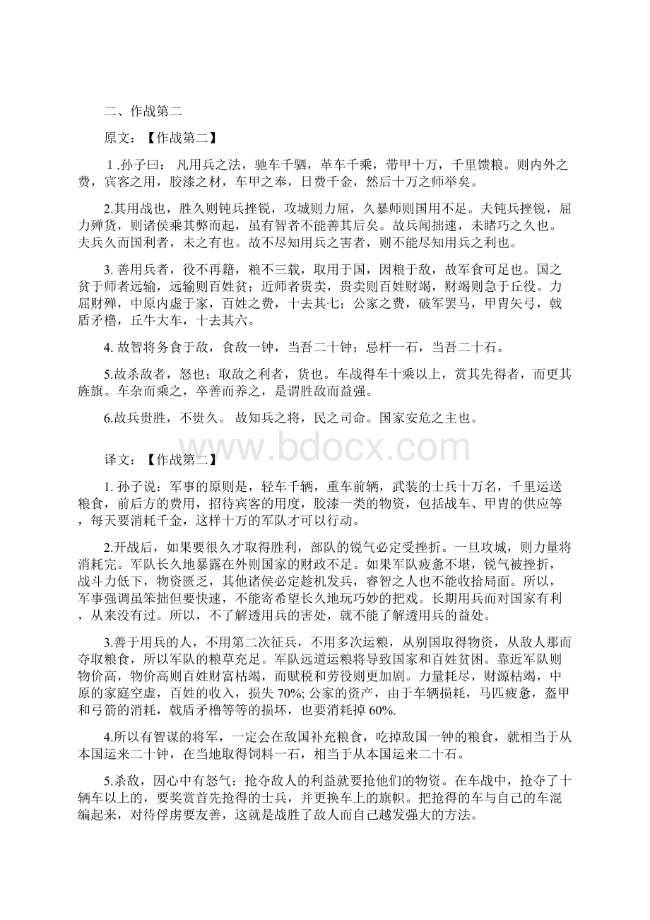 孙子兵法详解Word格式文档下载.docx_第3页