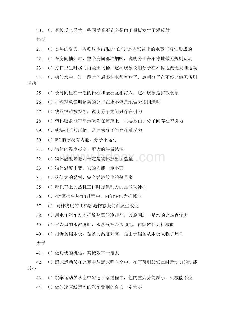 中考物理易错知识点归纳教学提纲.docx_第2页