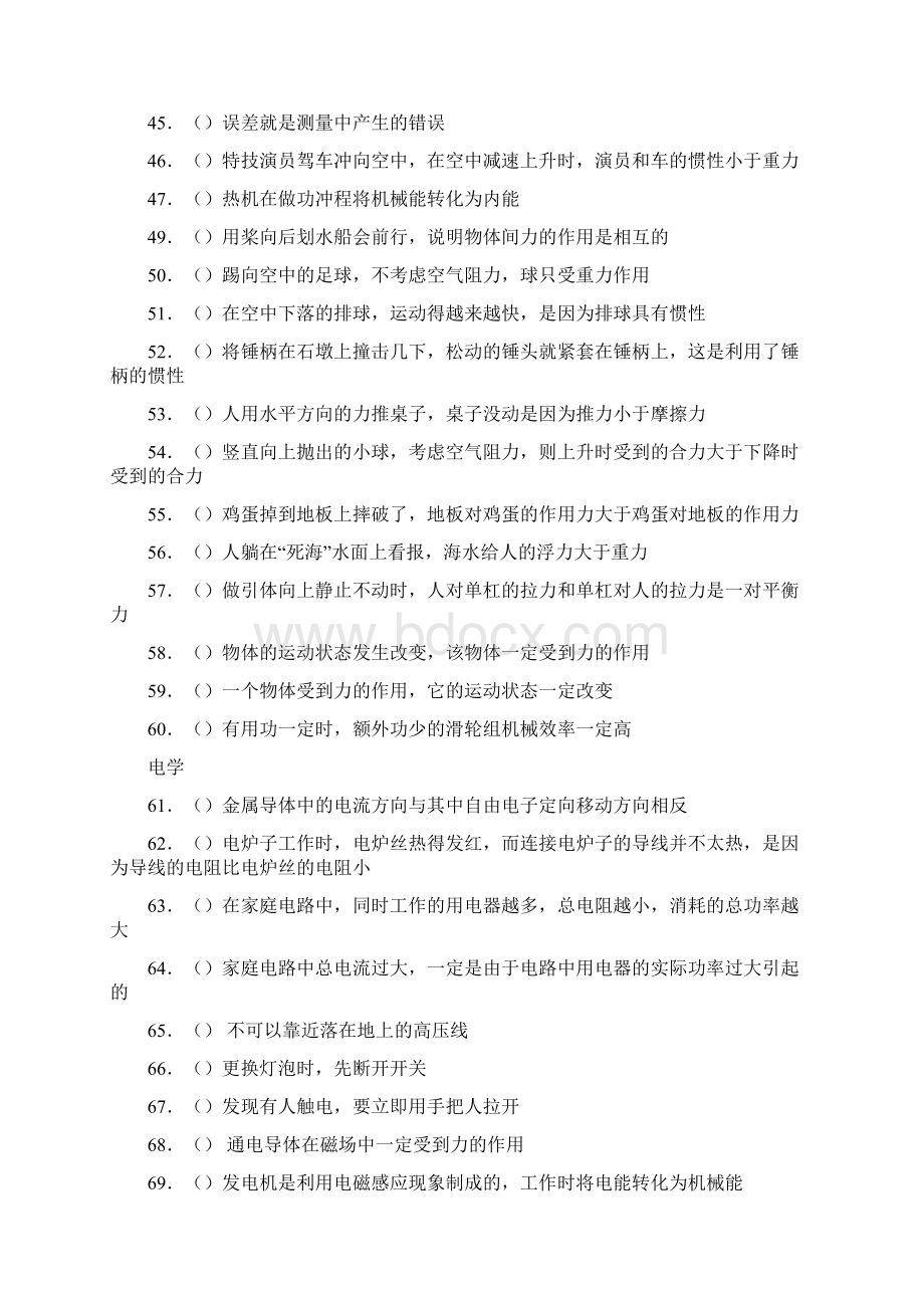 中考物理易错知识点归纳教学提纲.docx_第3页