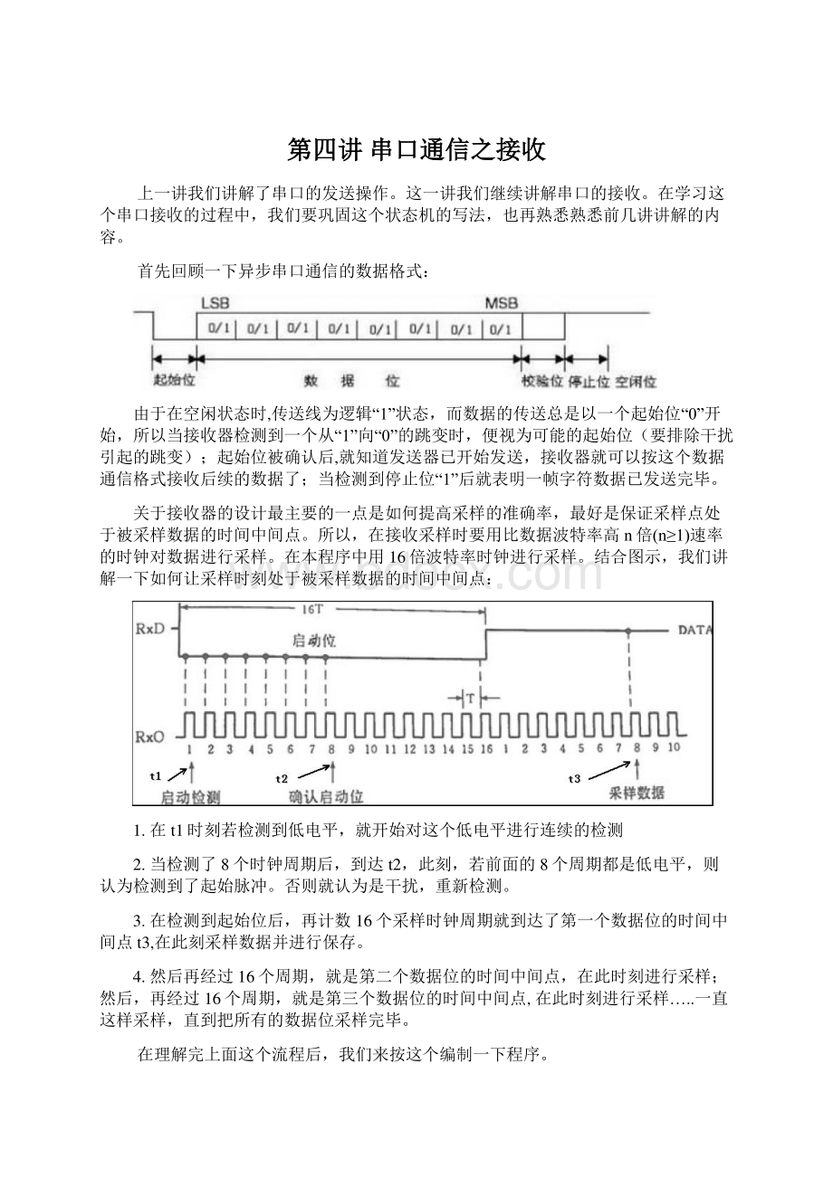 第四讲 串口通信之接收Word文档下载推荐.docx