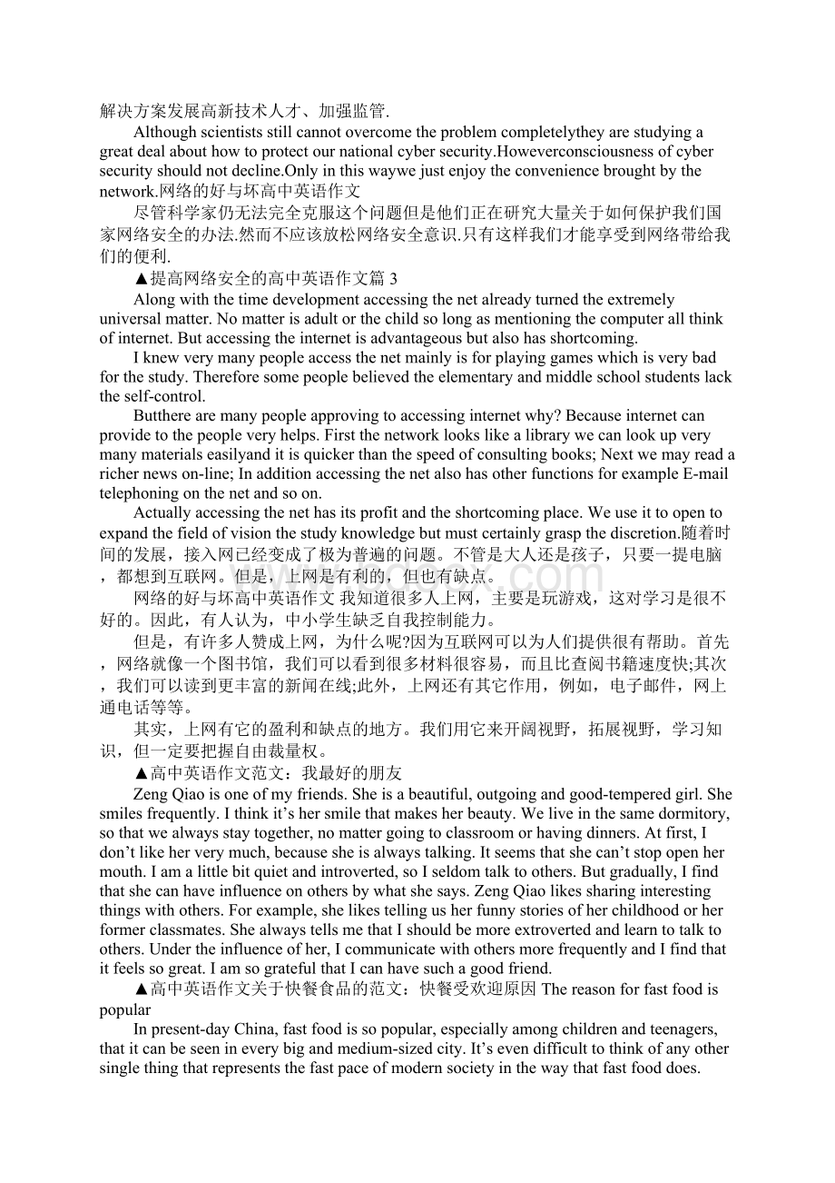 提高网络安全作文.docx_第2页