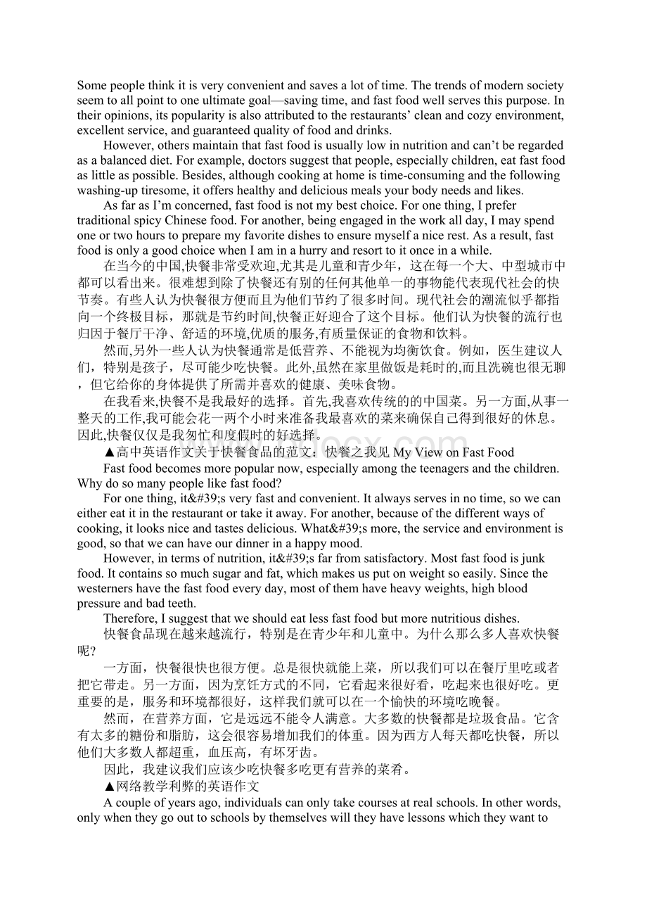 提高网络安全作文.docx_第3页