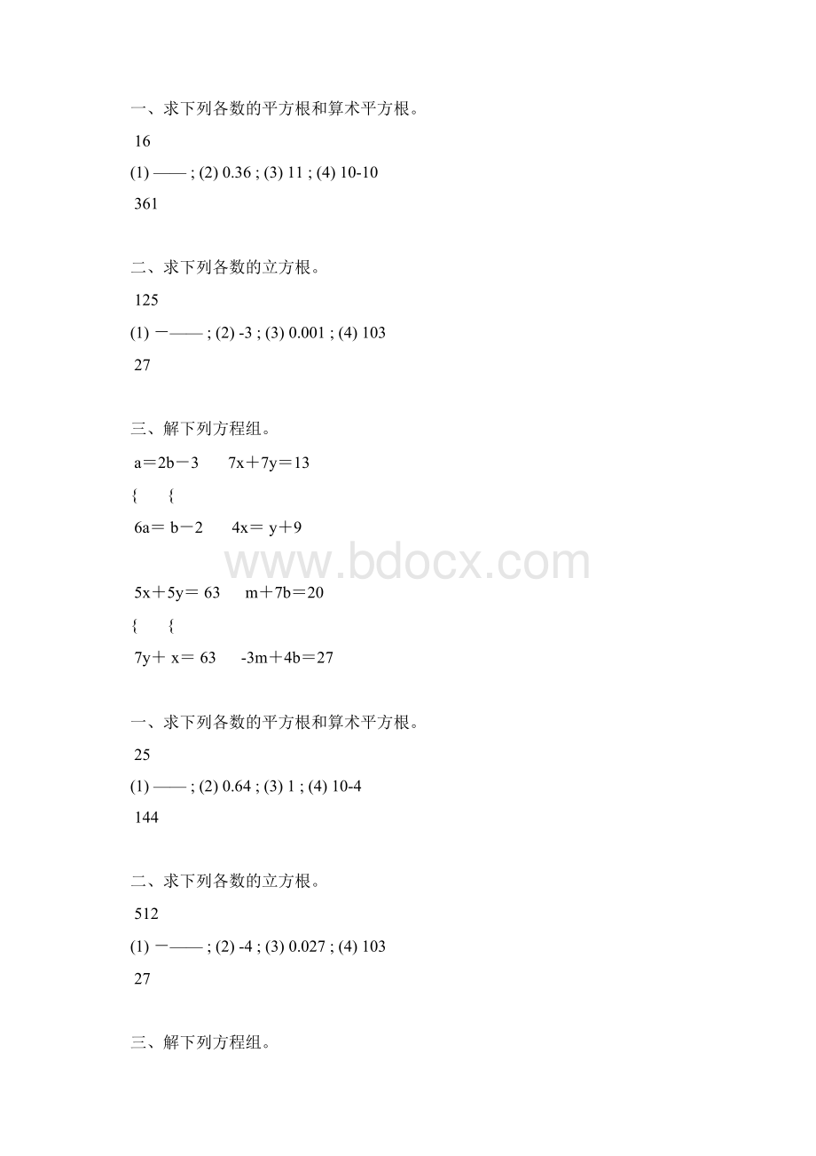 北师大版八年级数学下册计算题天天练 96.docx_第3页