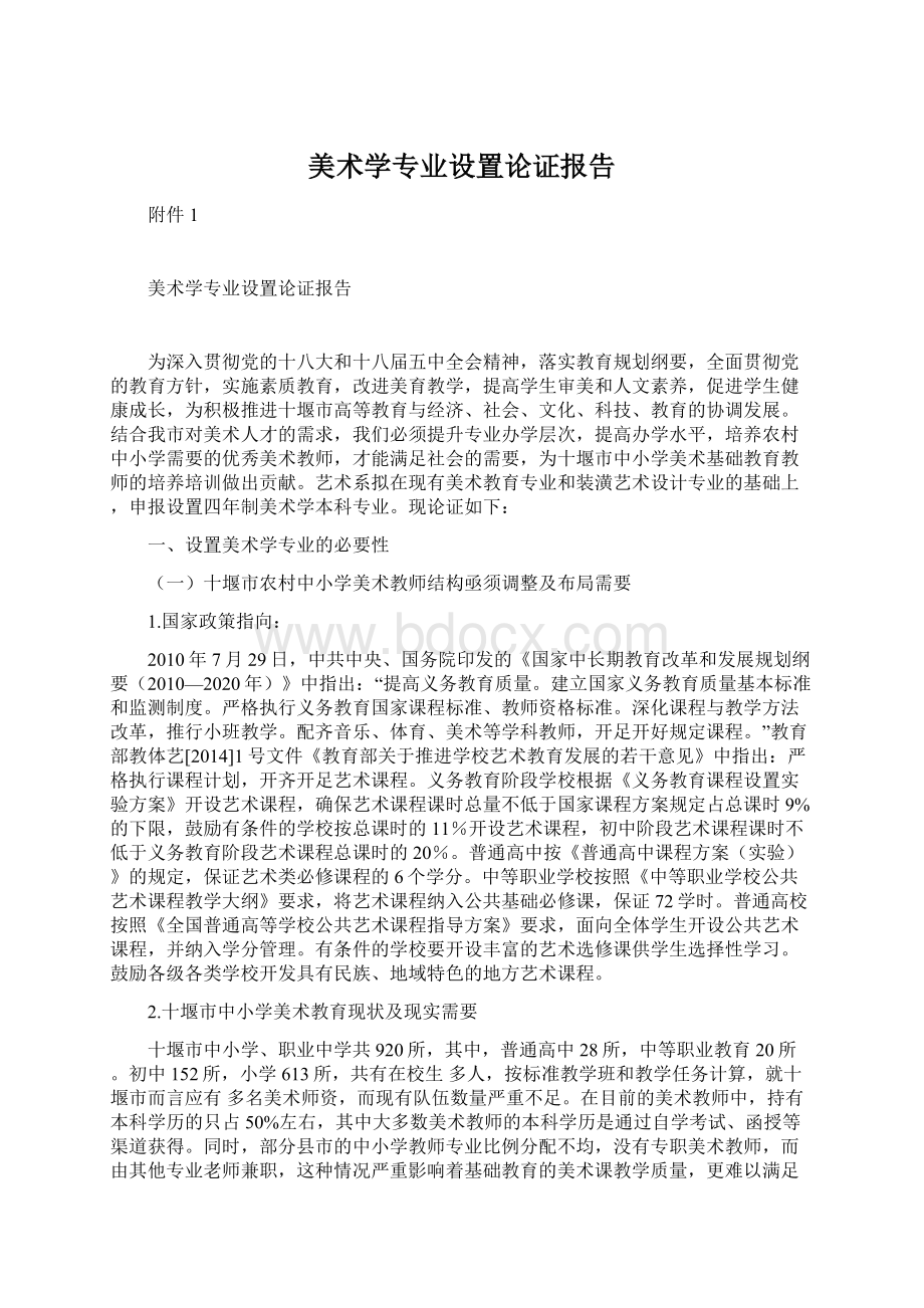 美术学专业设置论证报告.docx_第1页