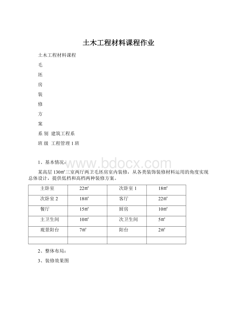 土木工程材料课程作业.docx