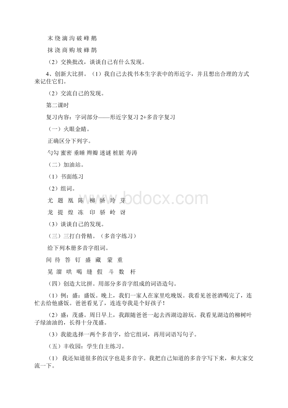 人教版新课标小学二年级下册语文复习教案.docx_第3页