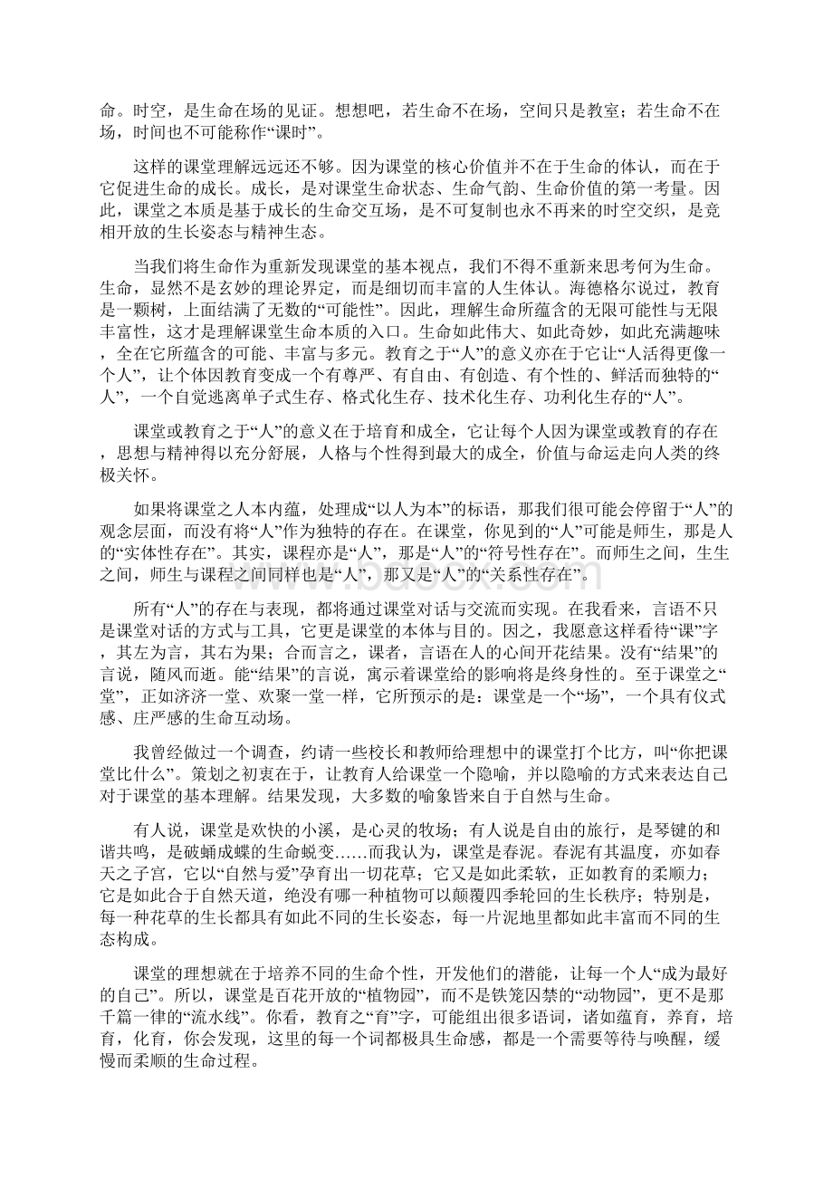 重新发现课堂Word格式文档下载.docx_第2页