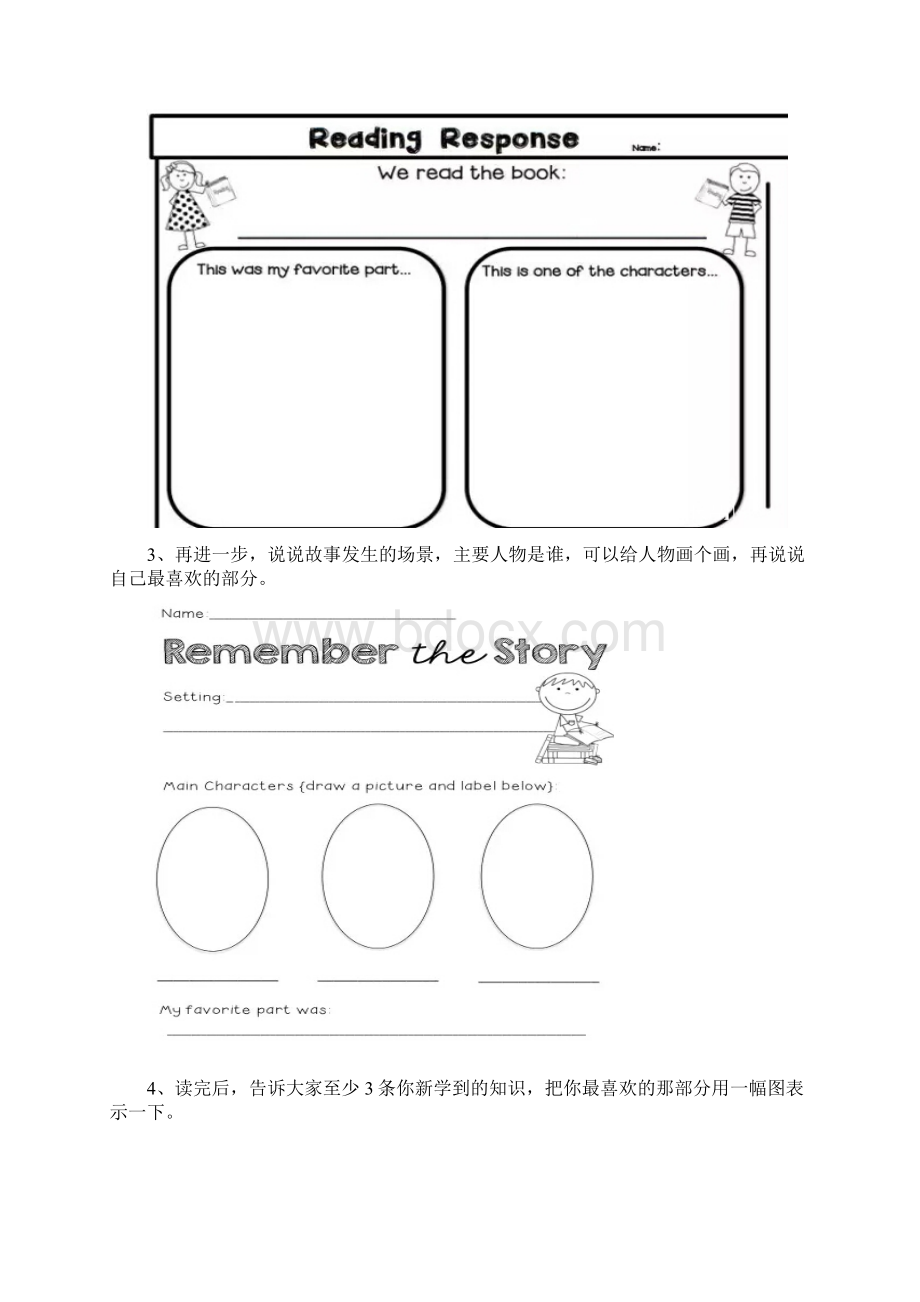 阅读反馈readingresponseWord文件下载.docx_第2页