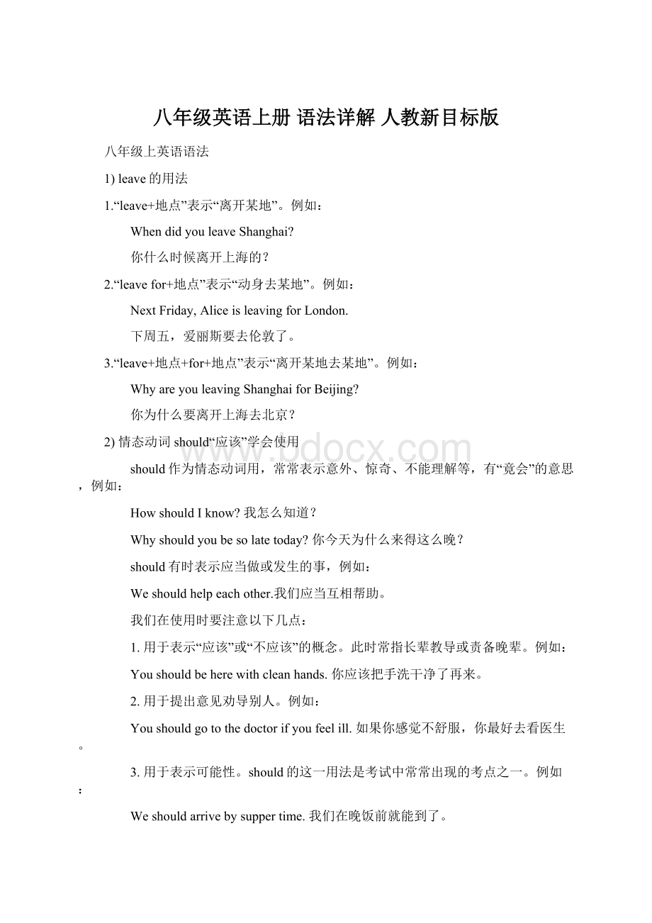 八年级英语上册 语法详解 人教新目标版.docx_第1页