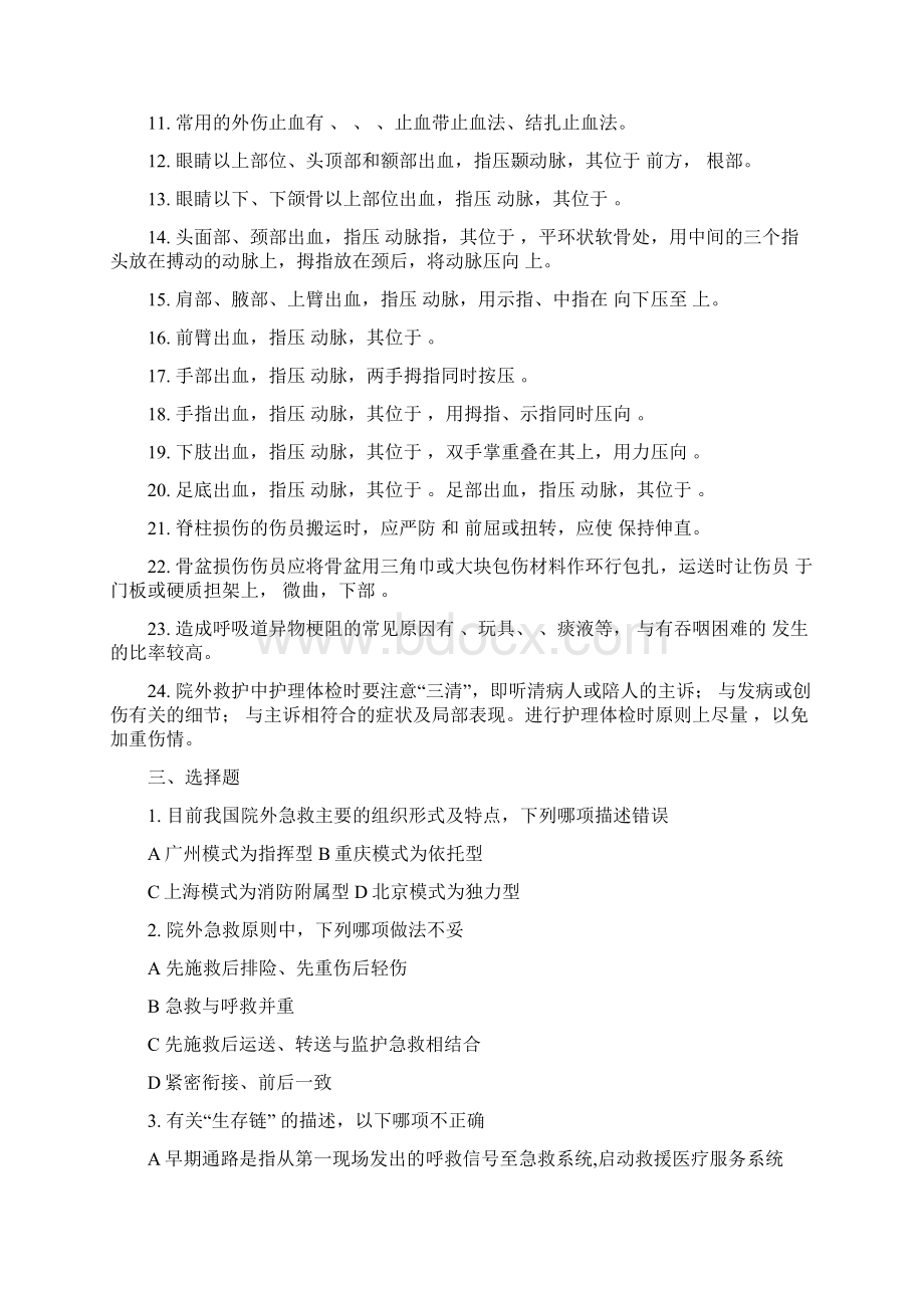 急救护理学习题分解.docx_第2页