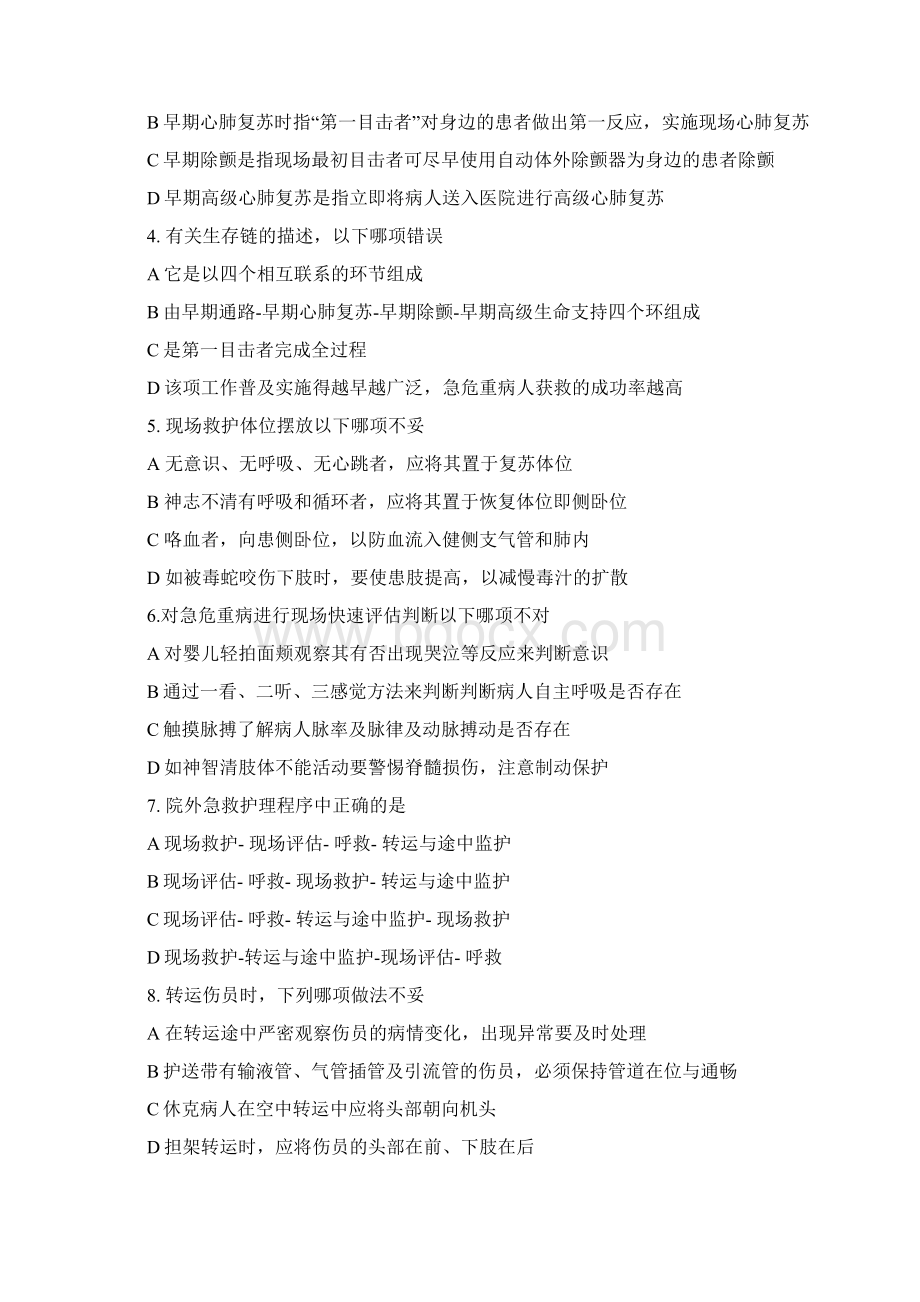 急救护理学习题分解.docx_第3页