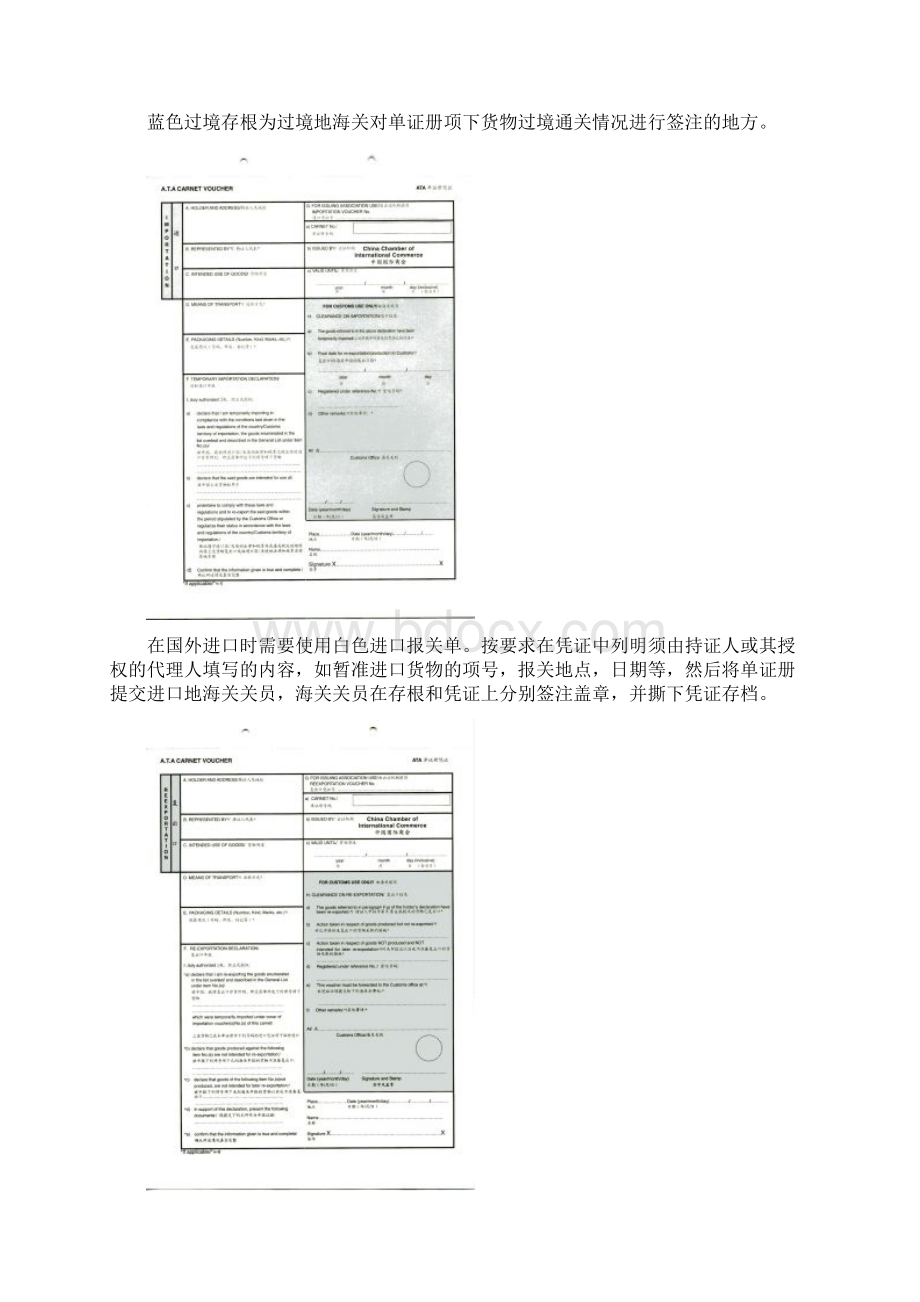 ATA单证册样本.docx_第3页