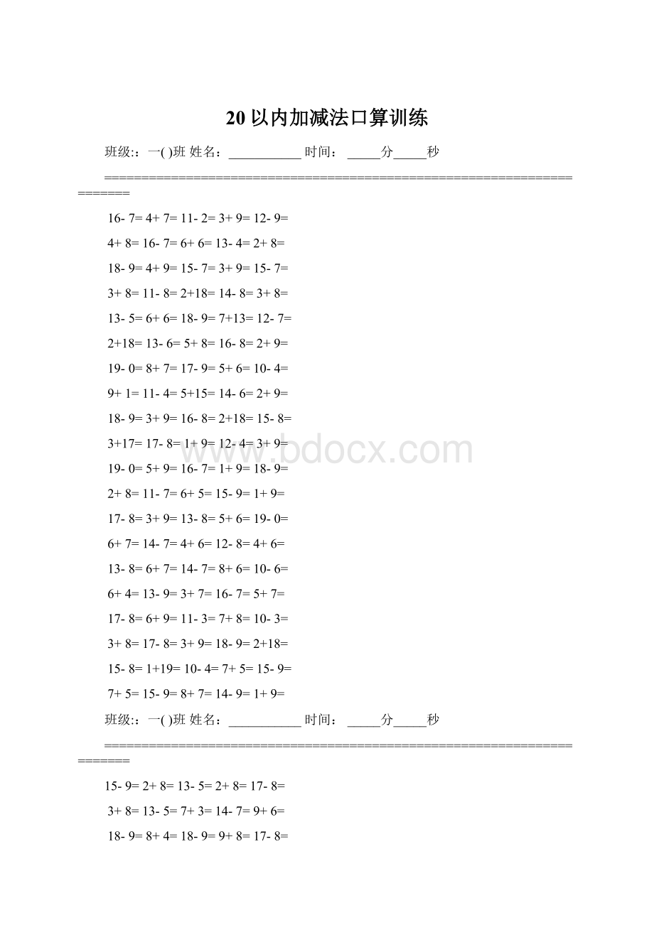 20以内加减法口算训练文档格式.docx_第1页