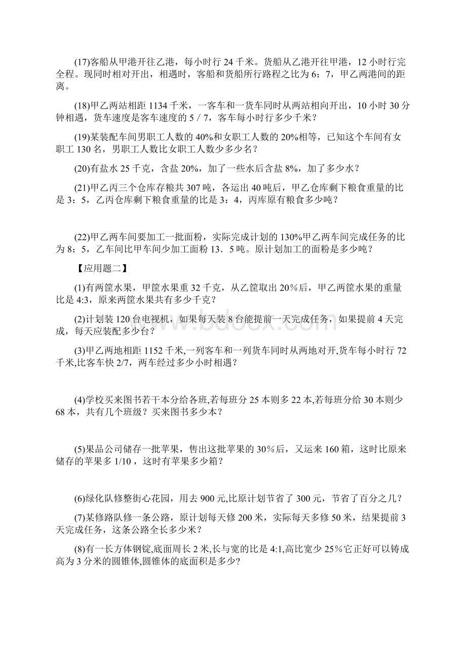 人教版六年级数学下册复习题.docx_第2页