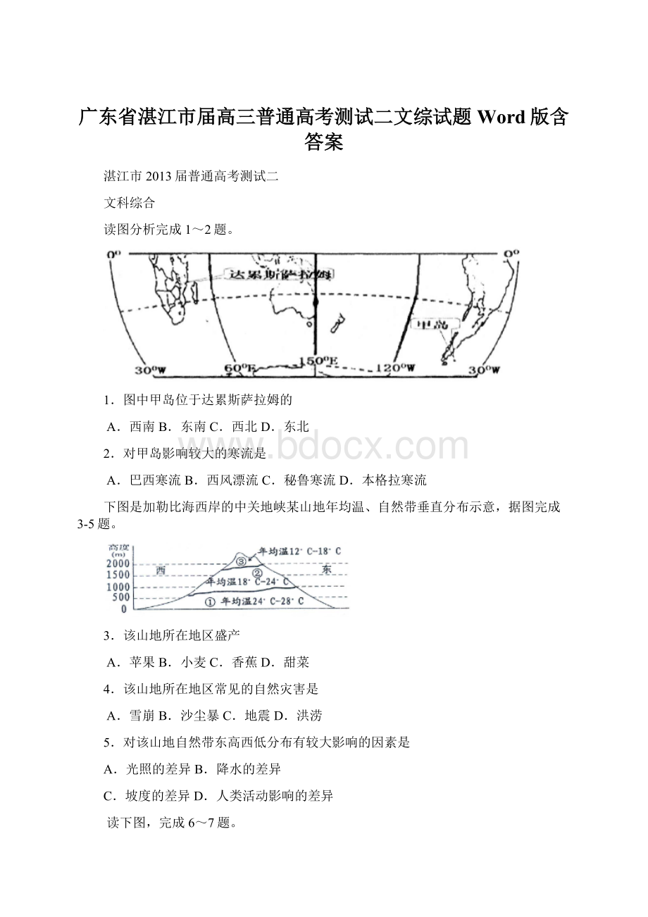 广东省湛江市届高三普通高考测试二文综试题 Word版含答案Word格式.docx