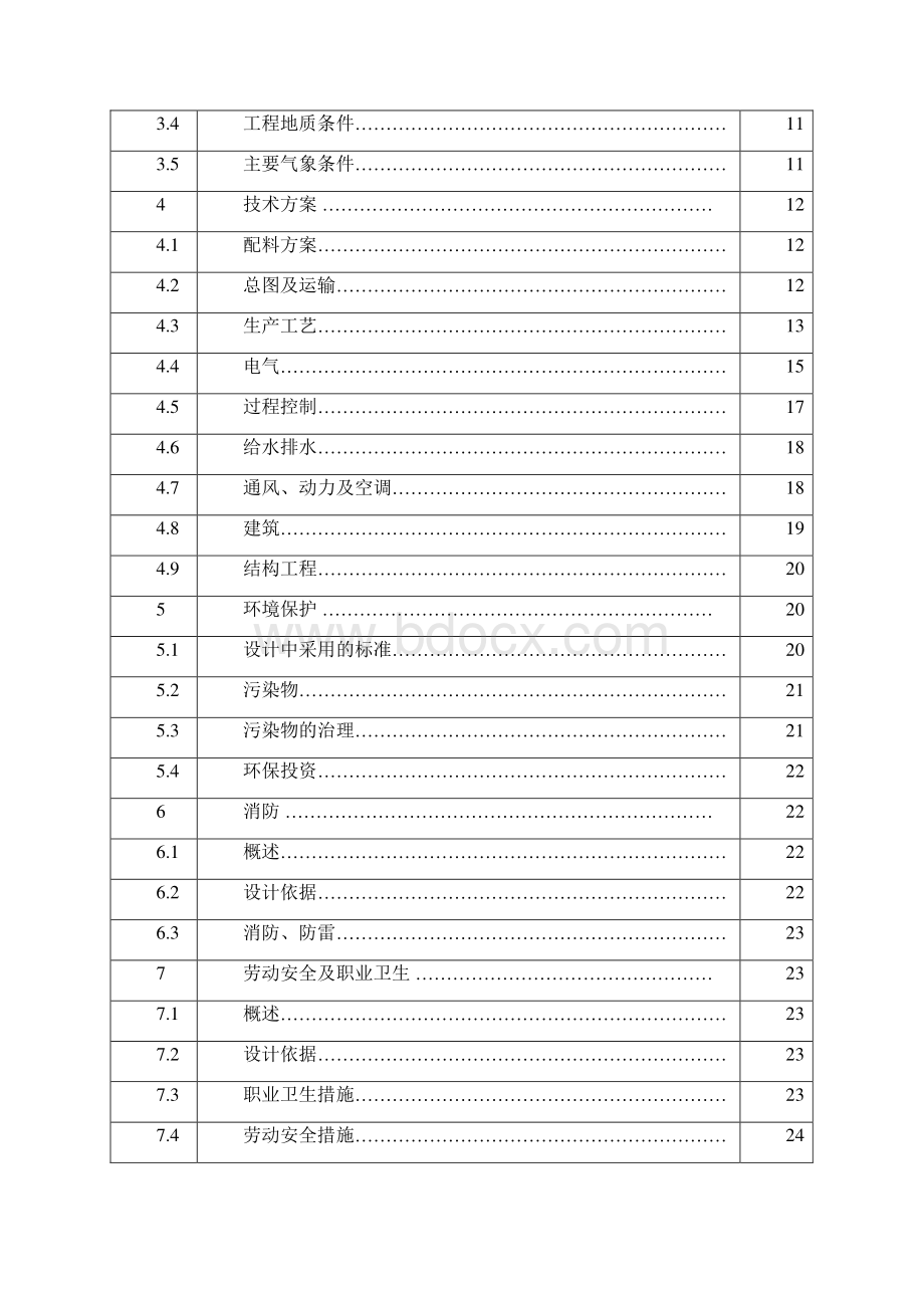 水泥粉磨生产线项目工程项目可行性研究报告书.docx_第3页