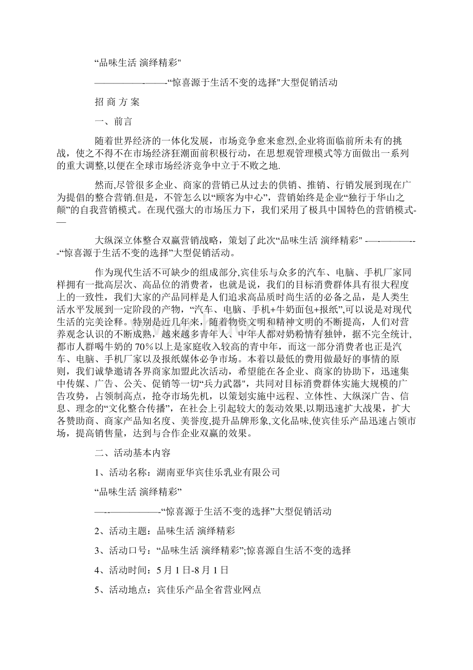 联合营销策划方案.docx_第2页