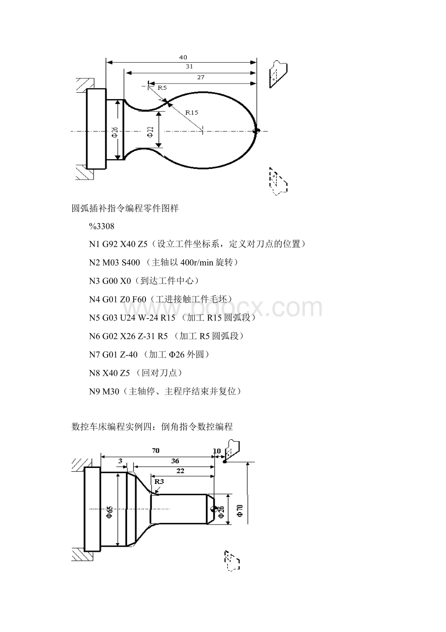 数控车床编程实例大全Word下载.docx_第2页