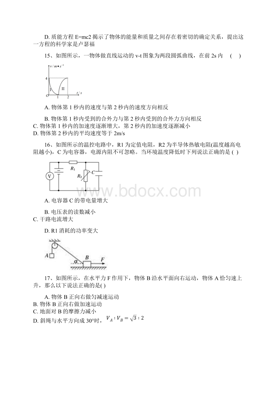 届高三物理四模考试试题.docx_第2页