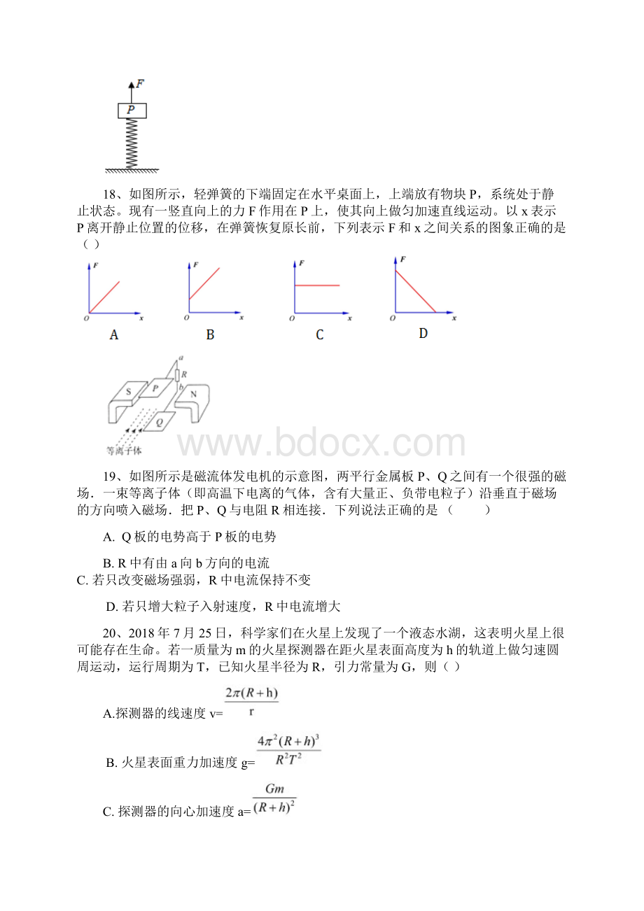 届高三物理四模考试试题.docx_第3页