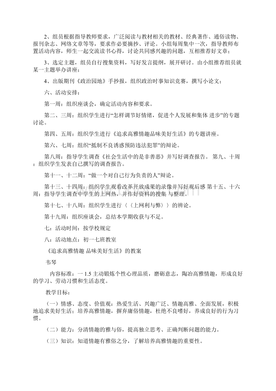 初一政治社活动内容资料Word文档下载推荐.docx_第2页