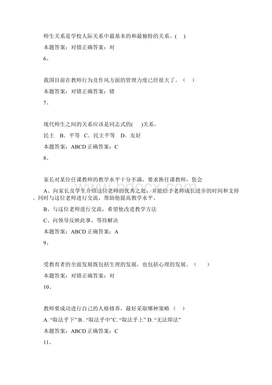 济南市教师远程教育培训师德考核试题及答案21.docx_第2页