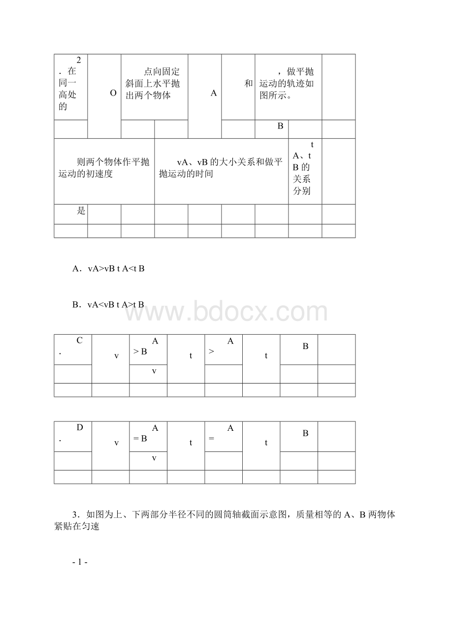 天津市部分区高二物理上学期期末考试试题docxWord下载.docx_第2页