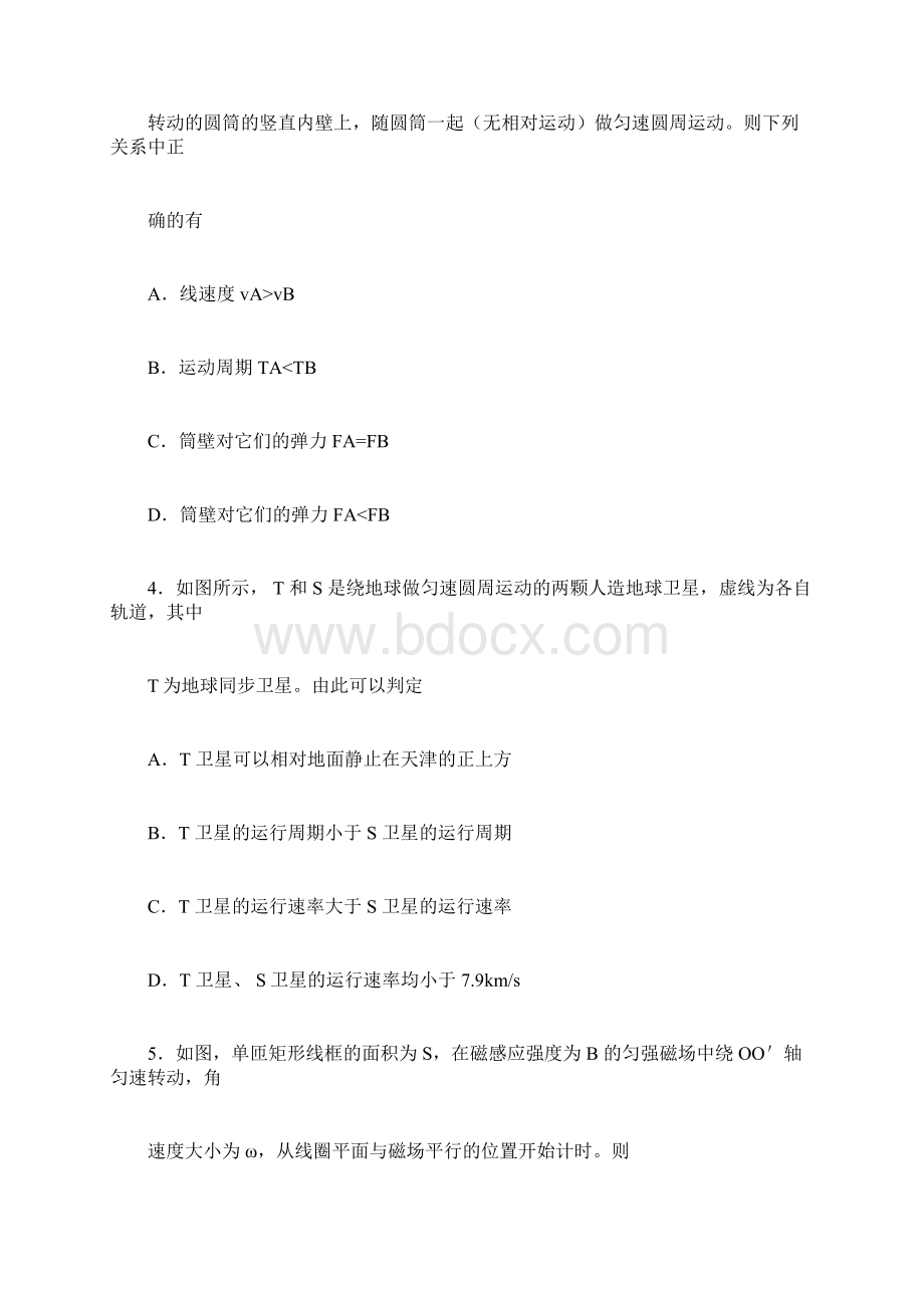 天津市部分区高二物理上学期期末考试试题docx.docx_第3页