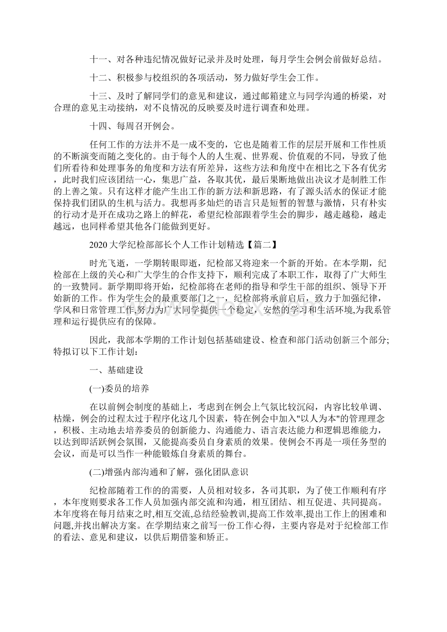 大学纪检部部长个人工作计划精选.docx_第2页