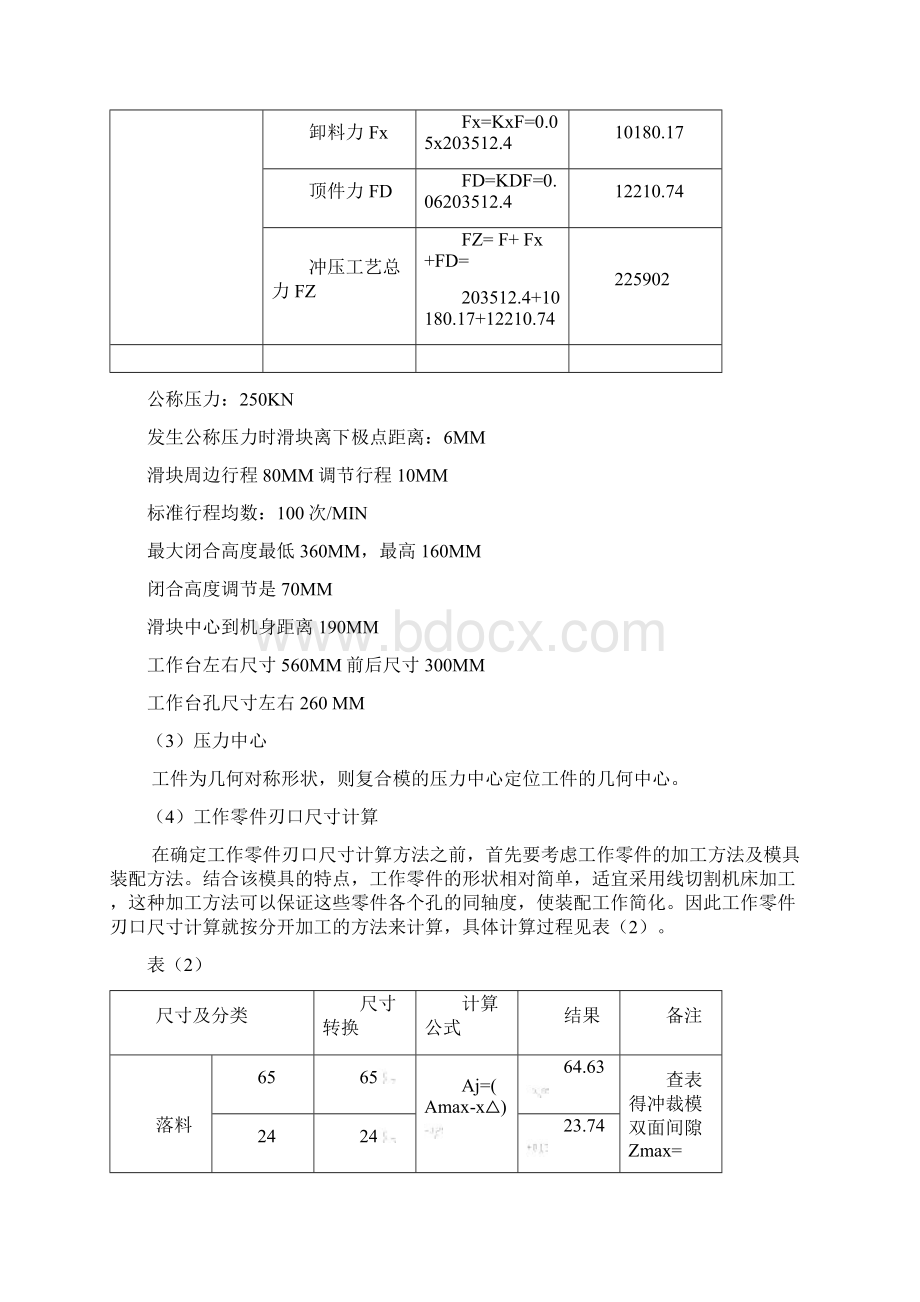 模具Word格式.docx_第3页