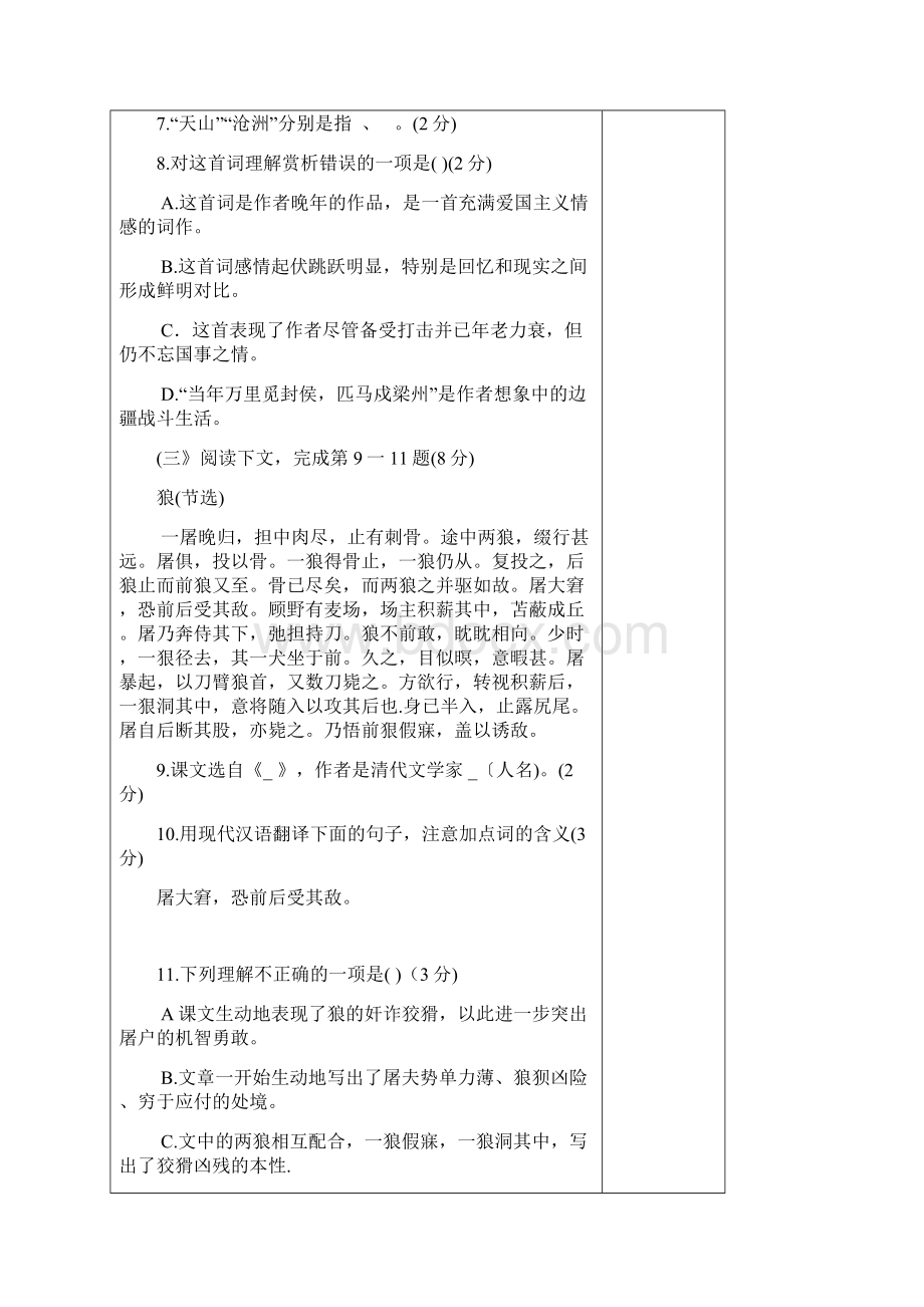 初中语文培训统一分类九年级秋语文教案18综合模拟测试学生doc.docx_第3页