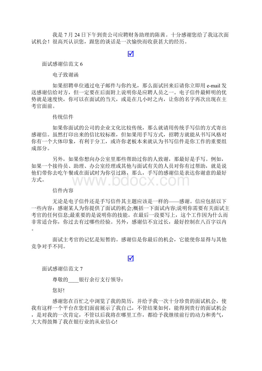 面试感谢信范文15篇Word文件下载.docx_第3页