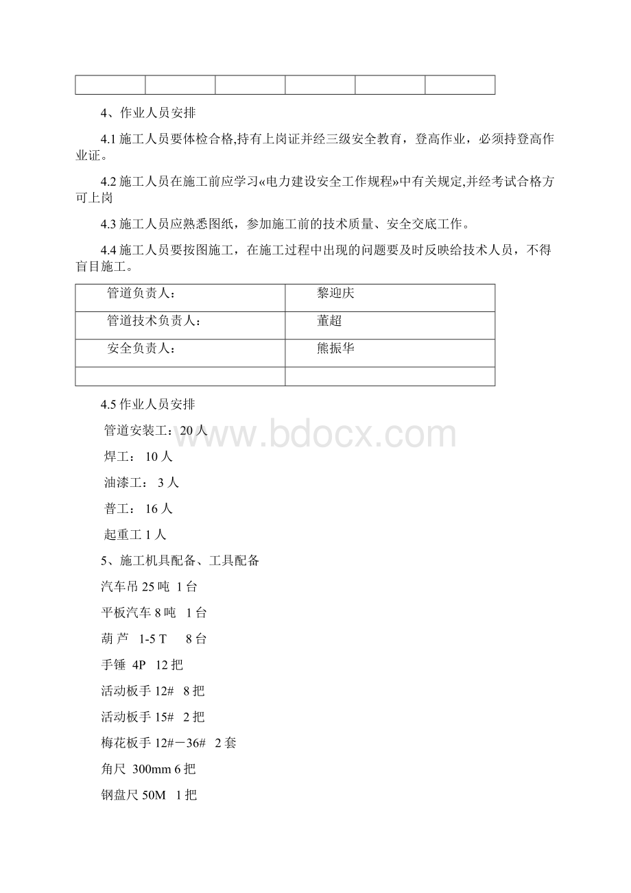 管道安装施工计划Word文档下载推荐.docx_第3页