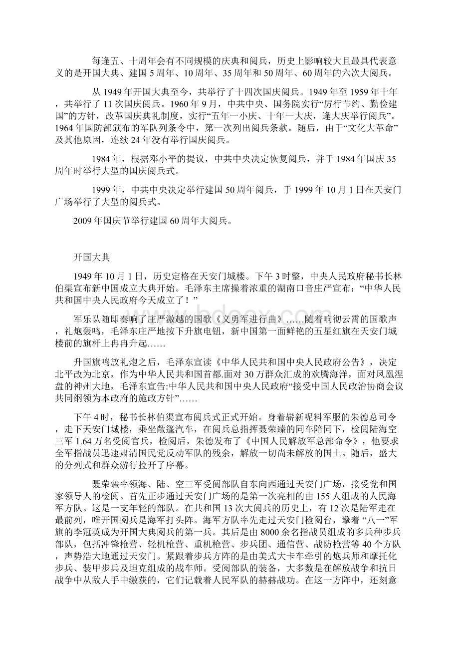 国庆参考资料专栏资料Word文件下载.docx_第2页