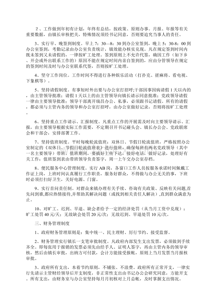 xx镇政府机关规范化管理制度.docx_第2页