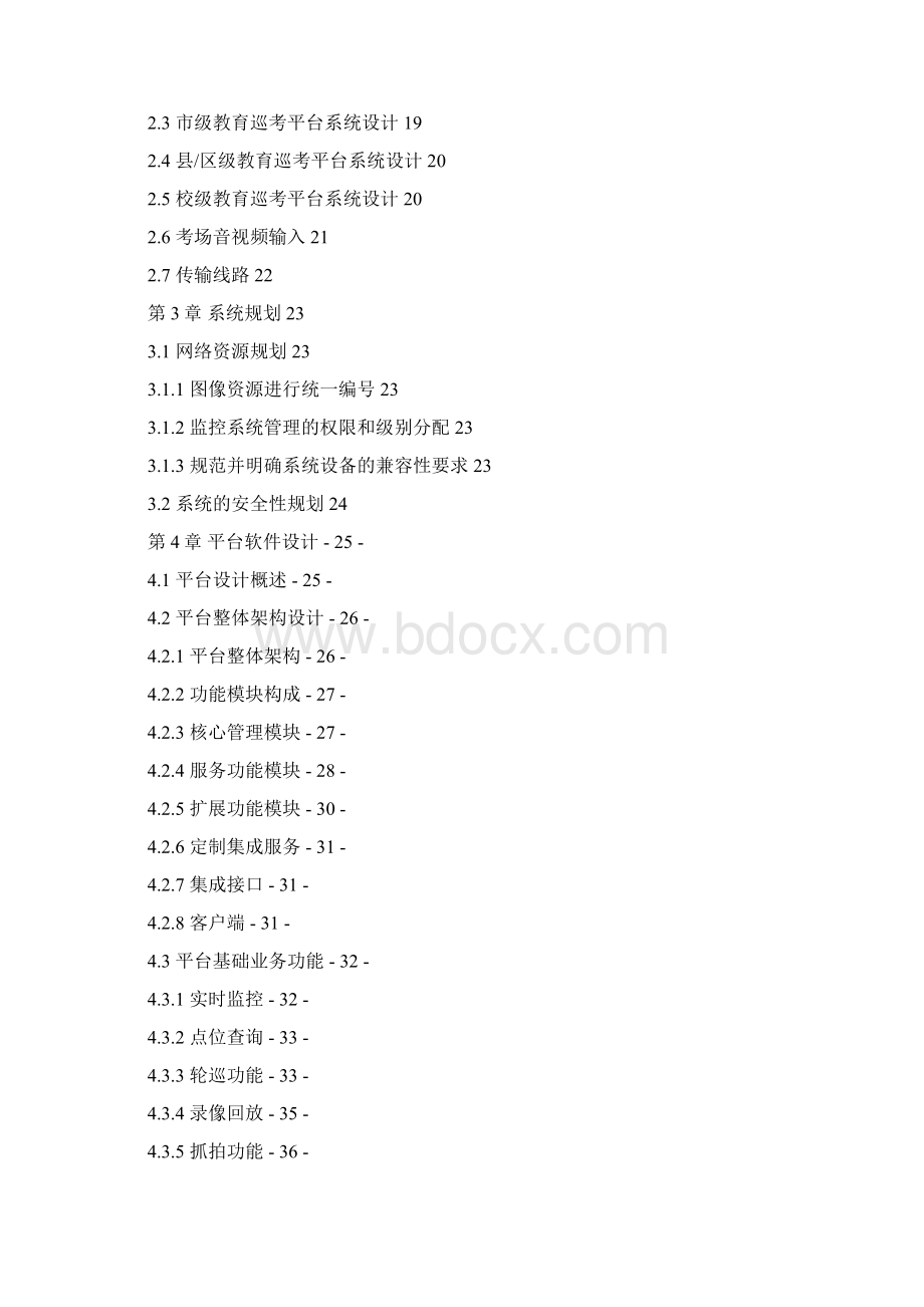 国家教育考试考场监控系统项目解决方案.docx_第2页