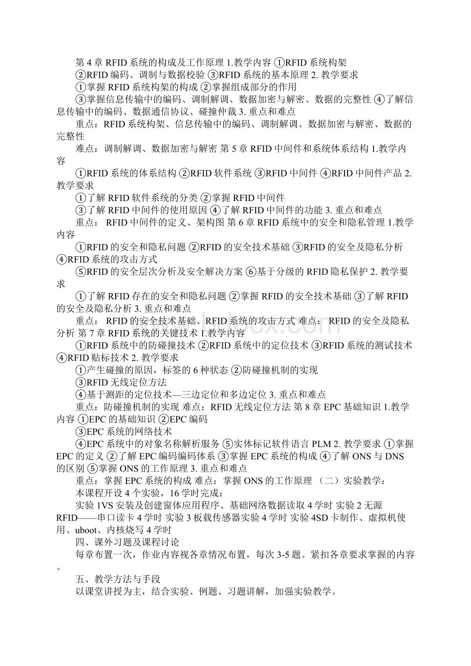 物联网rfid多领域应用解决方案Word格式.docx_第2页