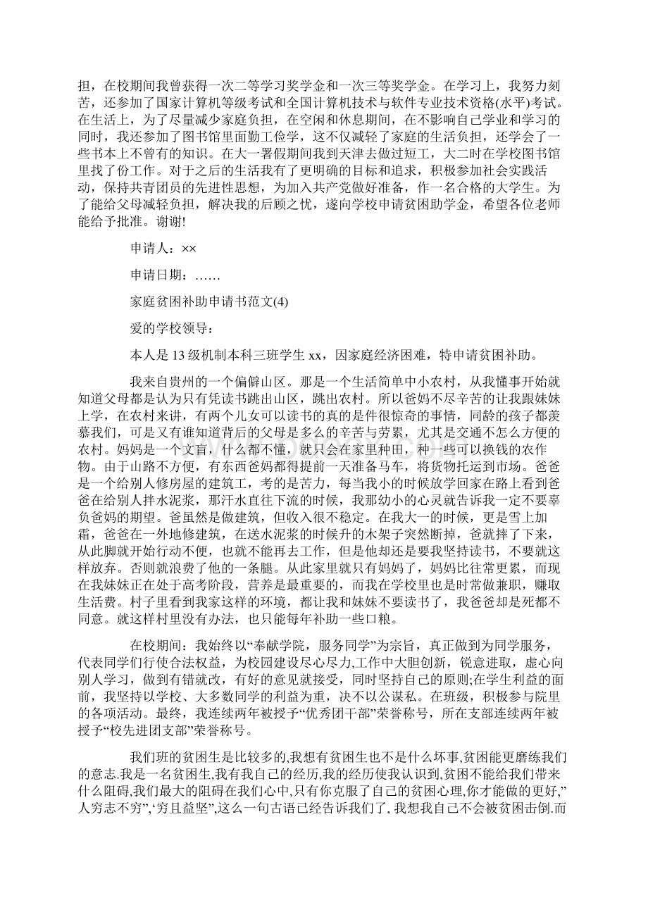 家庭贫困补助申请书范文大全知识分享Word文件下载.docx_第3页