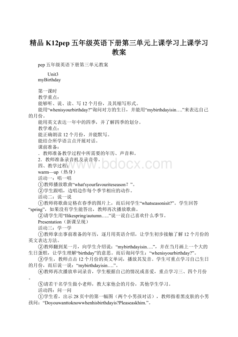 精品K12pep五年级英语下册第三单元上课学习上课学习教案.docx