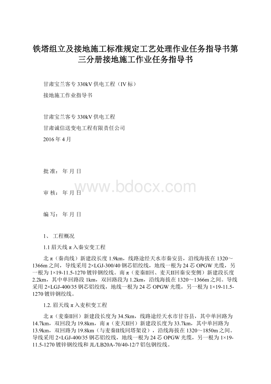 铁塔组立及接地施工标准规定工艺处理作业任务指导书第三分册接地施工作业任务指导书.docx