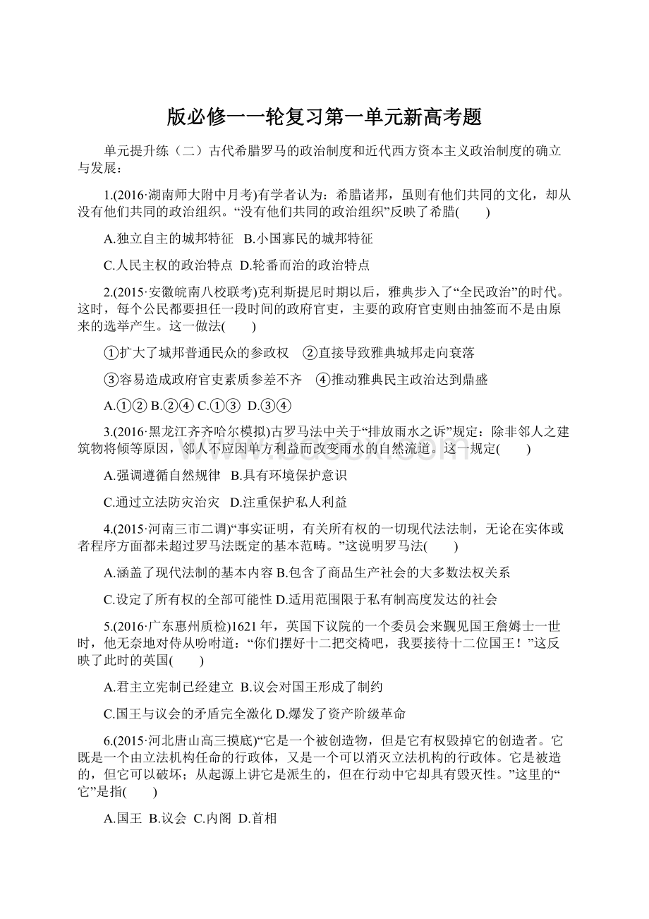 版必修一一轮复习第一单元新高考题.docx