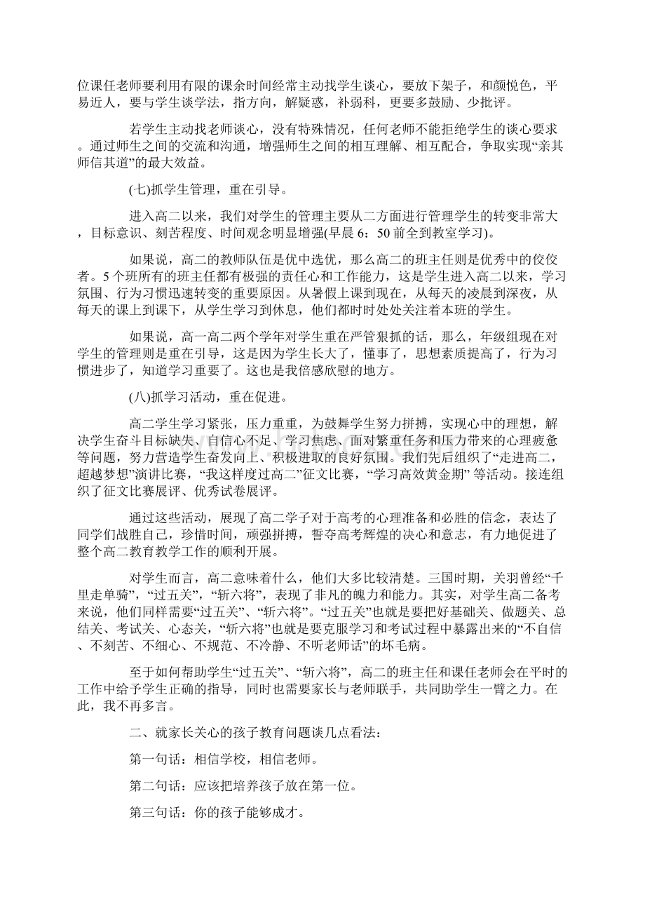 高二家长会家长代表发言稿精选5篇Word格式文档下载.docx_第3页