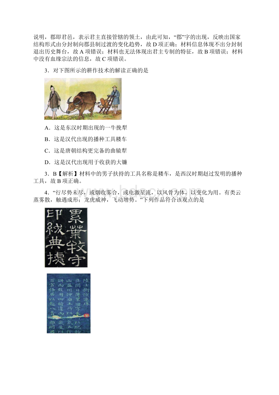 浙江省普通高中学业水平考试历史模拟试题B 解析版.docx_第2页