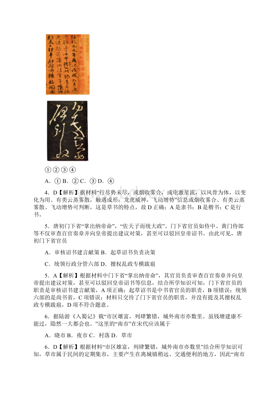 浙江省普通高中学业水平考试历史模拟试题B 解析版.docx_第3页