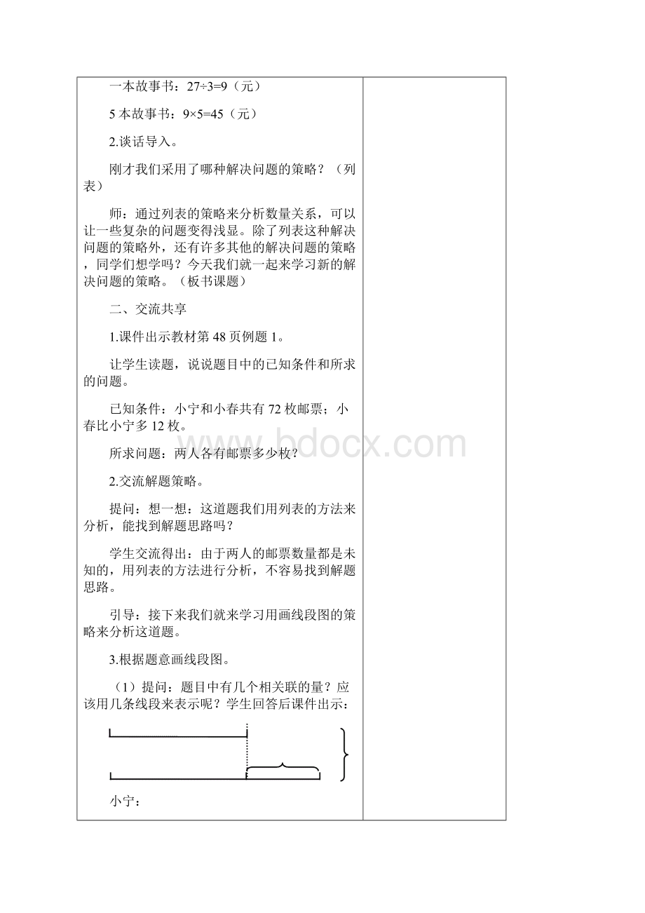 苏教版四年级数学下册第五单元教案集体备课.docx_第2页