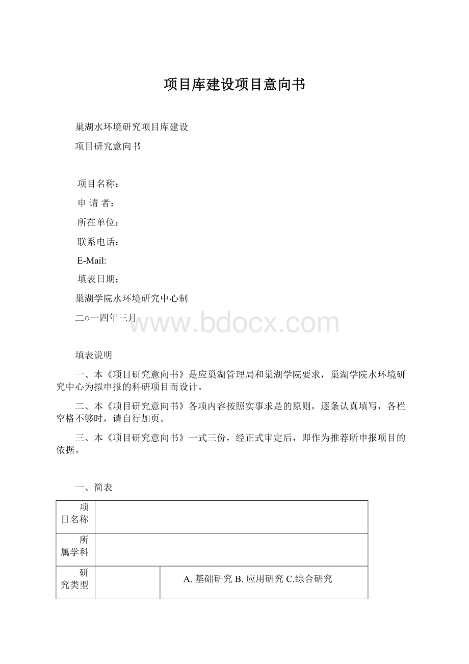 项目库建设项目意向书.docx_第1页