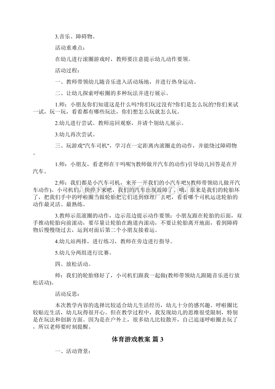 精选体育游戏教案4篇Word下载.docx_第2页