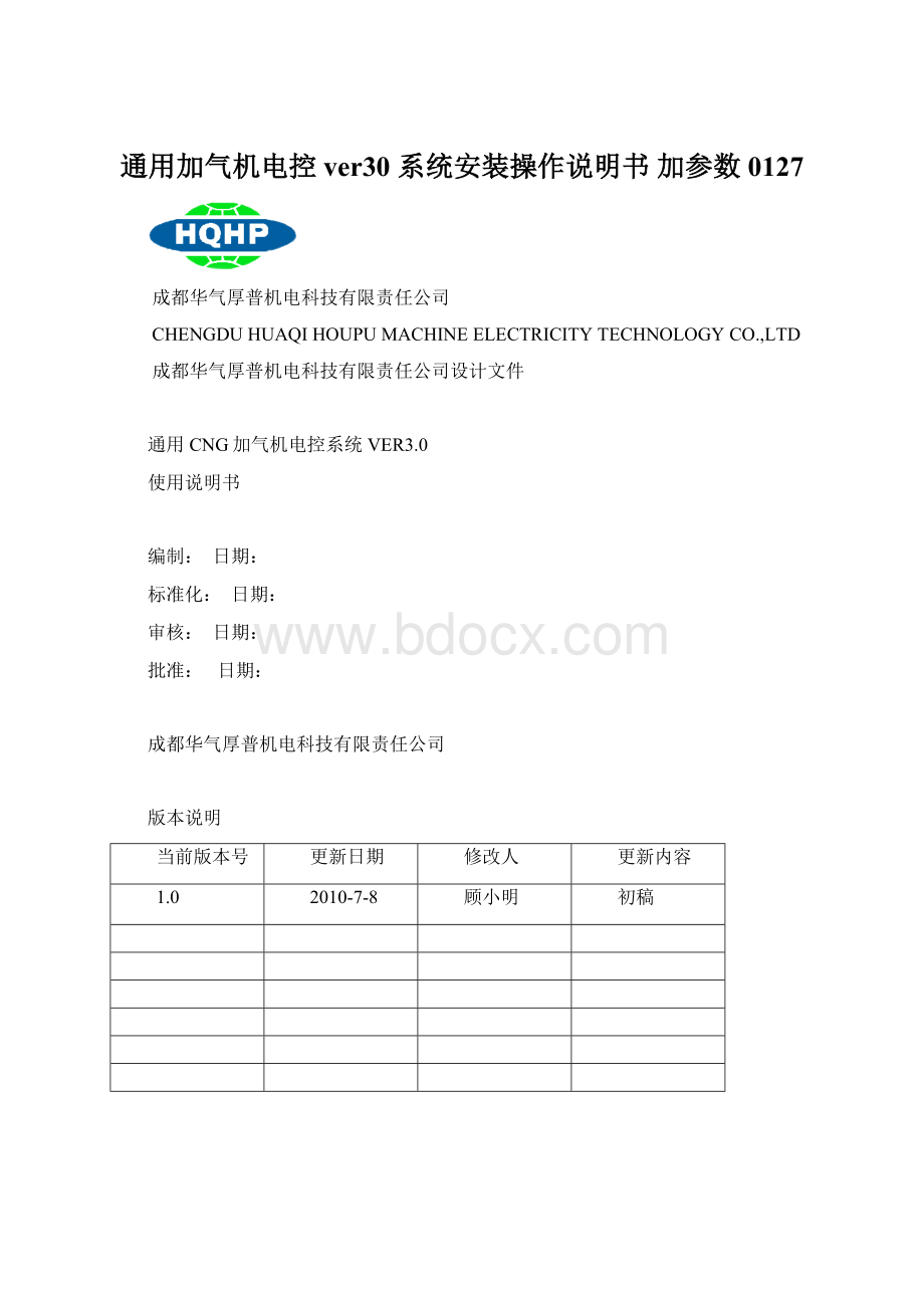 通用加气机电控ver30 系统安装操作说明书 加参数0127.docx_第1页