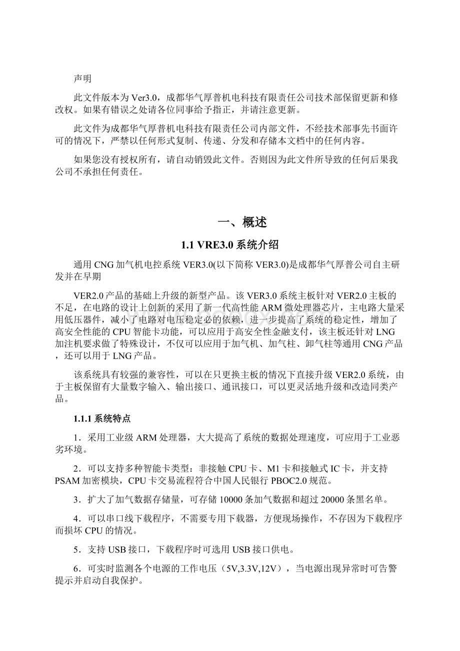 通用加气机电控ver30 系统安装操作说明书 加参数0127.docx_第2页